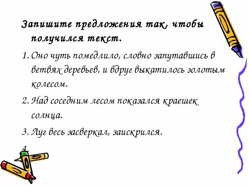 Переделайте предложения так чтобы из каждого получилось. Запиши предложения. предложения с так что. предложения с как так и. как так и примеры предложений.