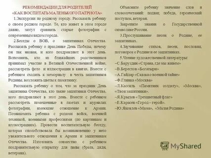 Консультация для родителей как воспитать маленького патриота