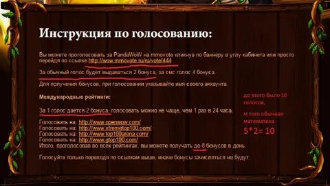 Как получить бонусы за голосование