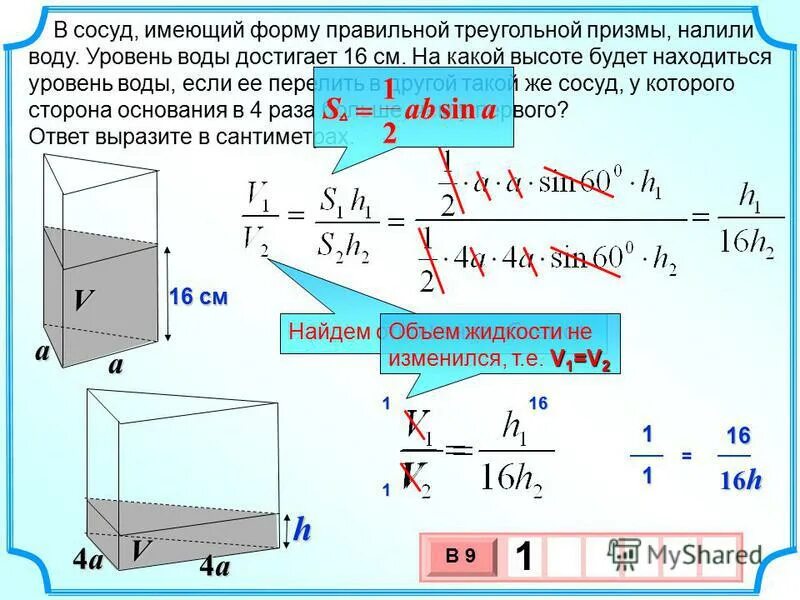 уровень достигнет 80. в сосуд имеющий форму правильной треугольной призмы налили. сосуд имеющий форму правильной. снижение интенсивности шума формула. в цилиндрический сосуд налили.