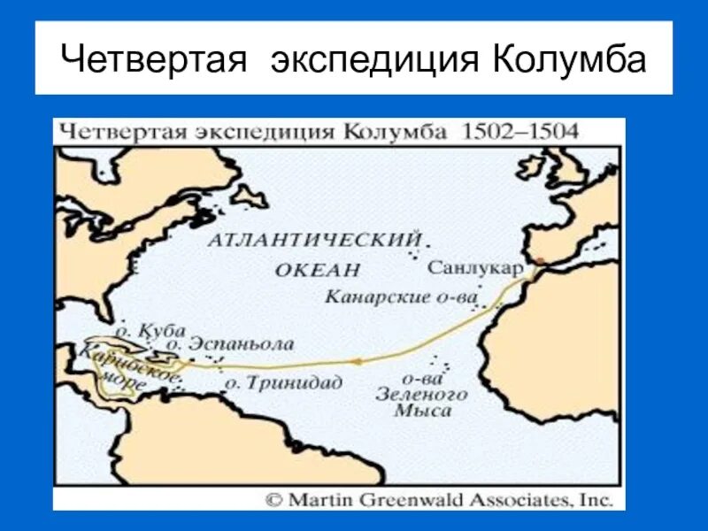 Маршрут 4 великие. Маршрут путешествия Христофора Колумба. Четвертая Экспедиция Христофора Колумба. Четверное плавание Христофора Колумба.