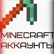 Продать аккаунт майнкрафт