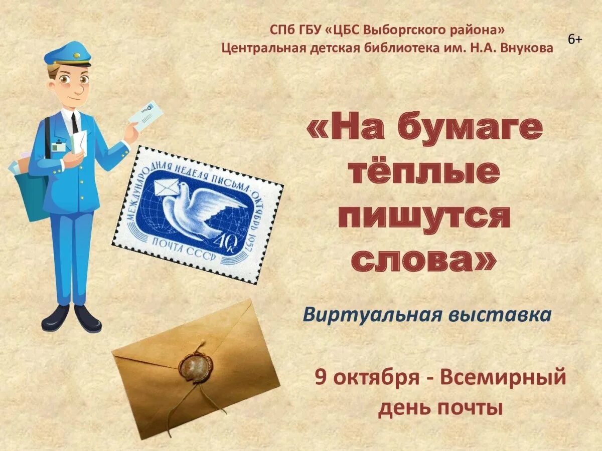 Поздравления с днем почты коллегам своими словами. Всемирный день почты. всемирный день почты прикольные. с днем почты поздравления. день почтового работника.