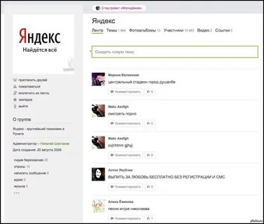 Как в группах писать комментарии