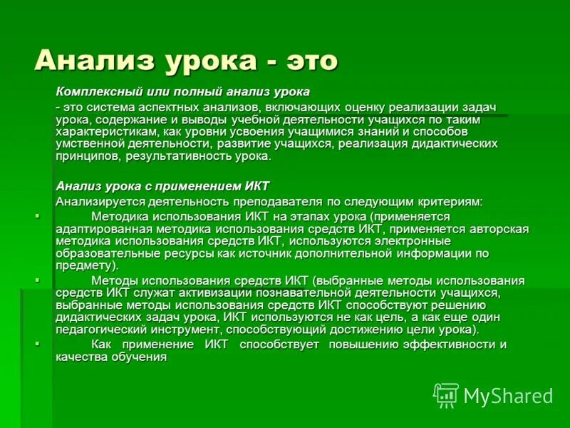 Схема анализа урока истории. Схема анализа урока истории. Схема анализа урока. Анализ уроков учителя истории. Типы и виды анализа урока.