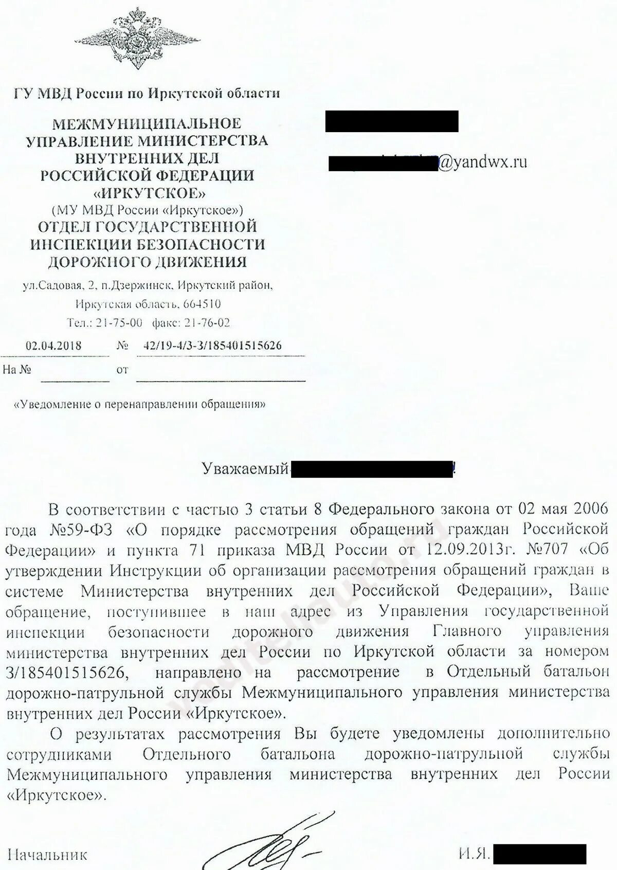 Гибдд уведомление сайт. Обращение в ГАИ О нарушении правил дорожного движения. Обращение в ГАИ О нарушении правил парковки. Обращение в ГИБДД О нарушении ПДД образец. Жалоба в ГИБДД на нарушение ПДД через интернет.