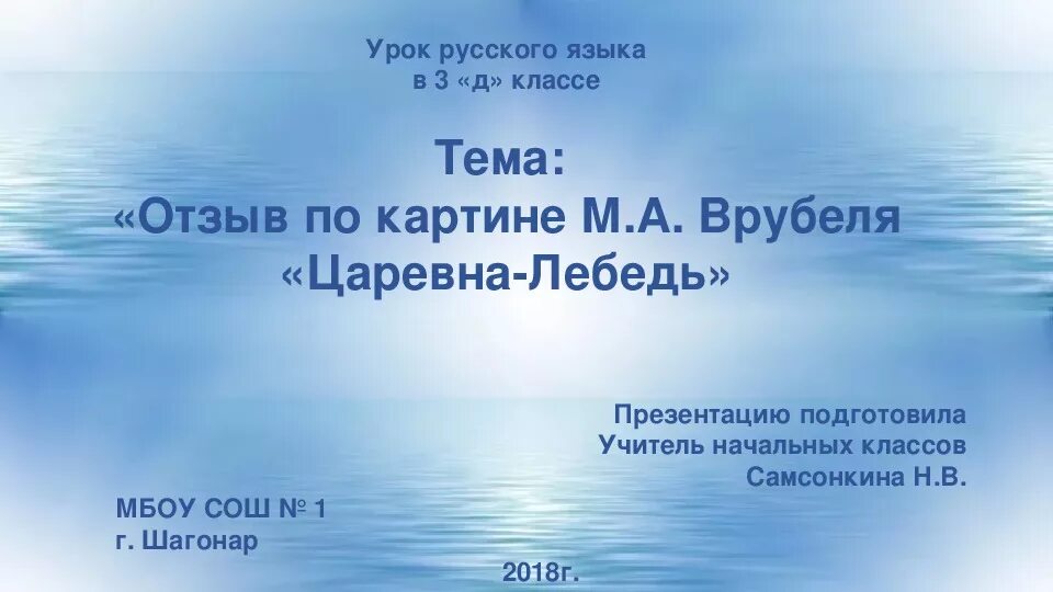Сочинение по теме царевна лебедь врубель. Сочинение по картине царевна лебедь 3 класс. врубель царевна лебедь сочинение. сочинение по картине врубеля царевна лебедь 3 класс. картина м а врубеля царевна лебедь сочинение 3 класс.