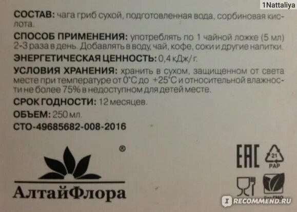 Сколько можно хранить чагу