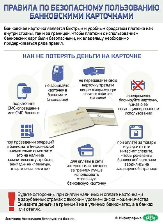 Правила использования карт. Безопасное пользование банковскими картами памятка. безопасное использование банковских карт. правила безопасности пользования банковской картой. правило безопасного использования банковских карт.