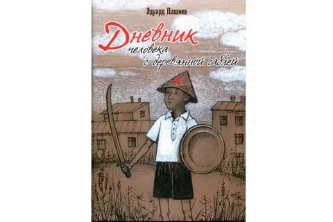 Дневник человека