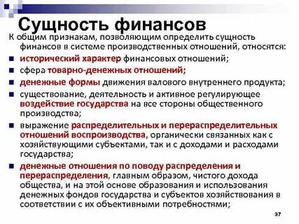 Финансовые отношения в производственной сфере