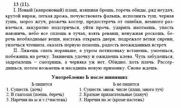 Русский язык 8 класса упражнение 18. Упражнения по русскому языку 8 класс. упражнения по русскому языку 11 класс. упражнение по русскому 11 класс. задача русский язык 11 класс.