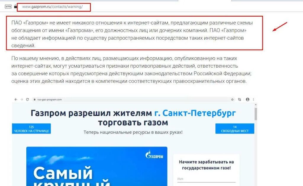 Газинвест что это лохотрон или. Лохотрон от Газпрома.