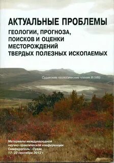 Геология проблемы