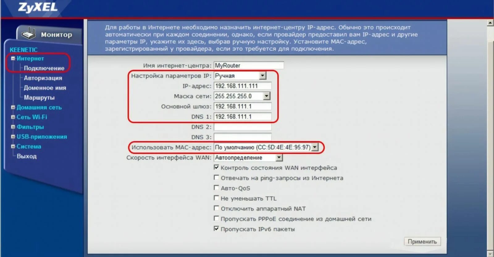 Подключение статического ip. Модем ZYXEL подключенный. ZYXEL Keenetic в режиме репитера. Настройки роутера со статическим IP адресом. Роутер ZYXEL старый.