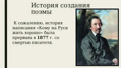 Когда и кем было написано произведение