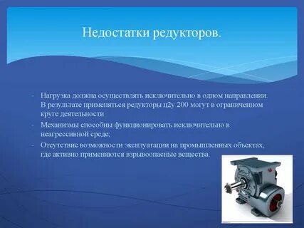 Нагрузки редукторов