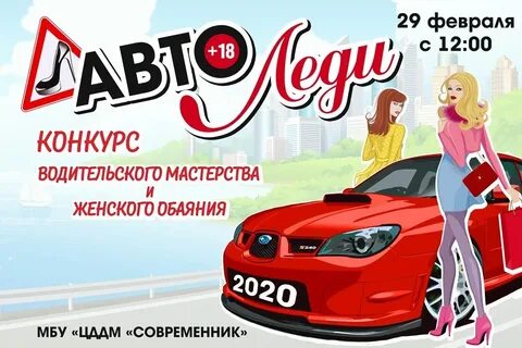 Какого числа праздник автоледи