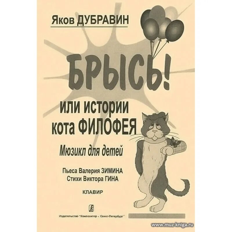 Хороший день произведение. Мюзикл брысь или истории котофилафея. Спектакль брысь или истории кота Филофея. Мюзикл брысь или история кота Филофея. Брысь или история кота Филофея афиша.