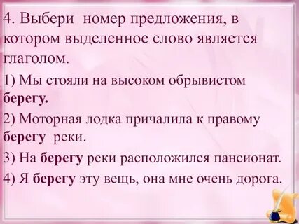 Обвести номер предложения