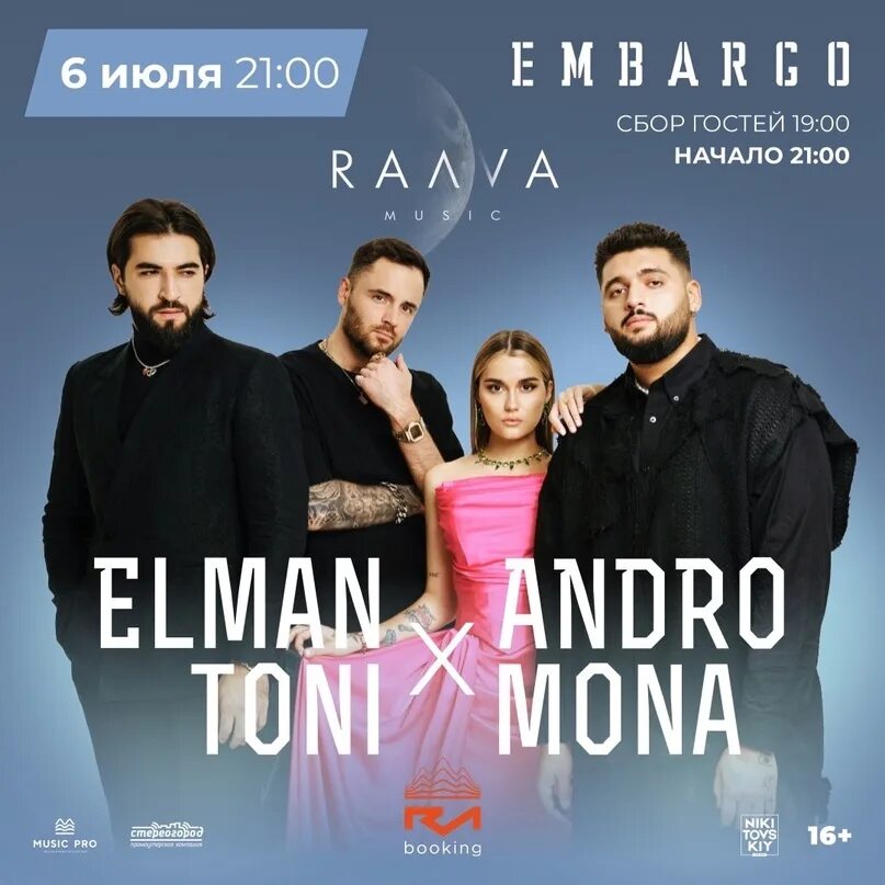 Андро Эльман Тони Мона. Elman Andro Mona. Зари Andro, Elman, Toni, Mona. Andro Elman Mona Toni концерт. Andro elman toni mona зари песни