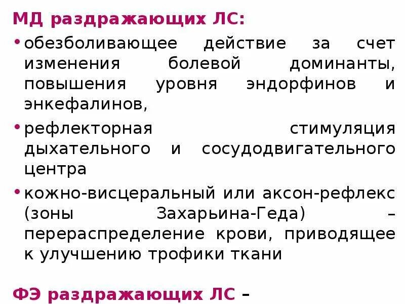 Местно раздражающее