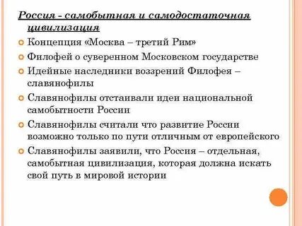 Самобытная цивилизация
