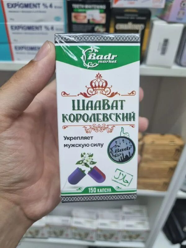 шаават королевский для мужчин. шаават королевский для мужчин. шаават королевский таблетки. капсулы шаават королевский шават. шаават королевский таблетки.