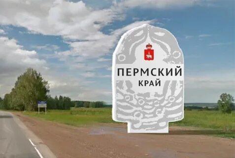 Год рождения пермского края