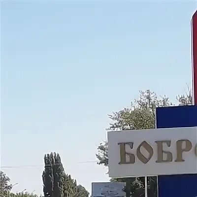 Погода в боброве на 3 дня