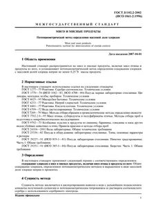 Методы отбора проб мяса