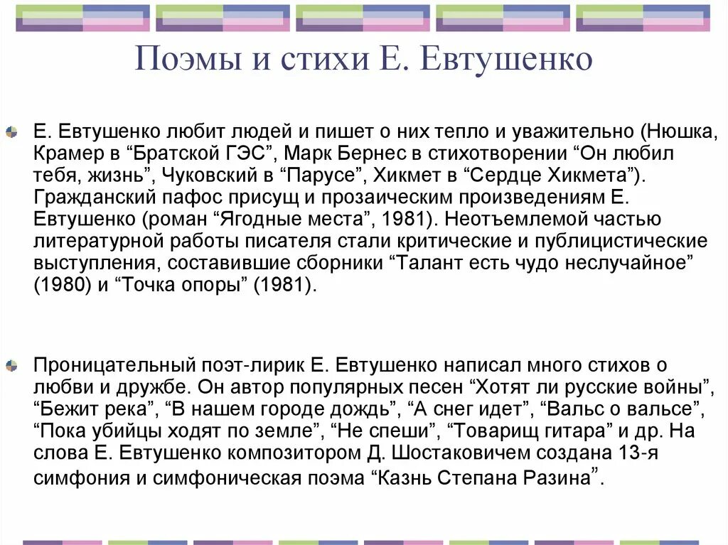 Анализ стихотворения Евтушенко. Евтушенко е.а. "стихотворения". Евтушенко поэмы. Евтушенко стихи. Лирический герой стихотворений евтушенко