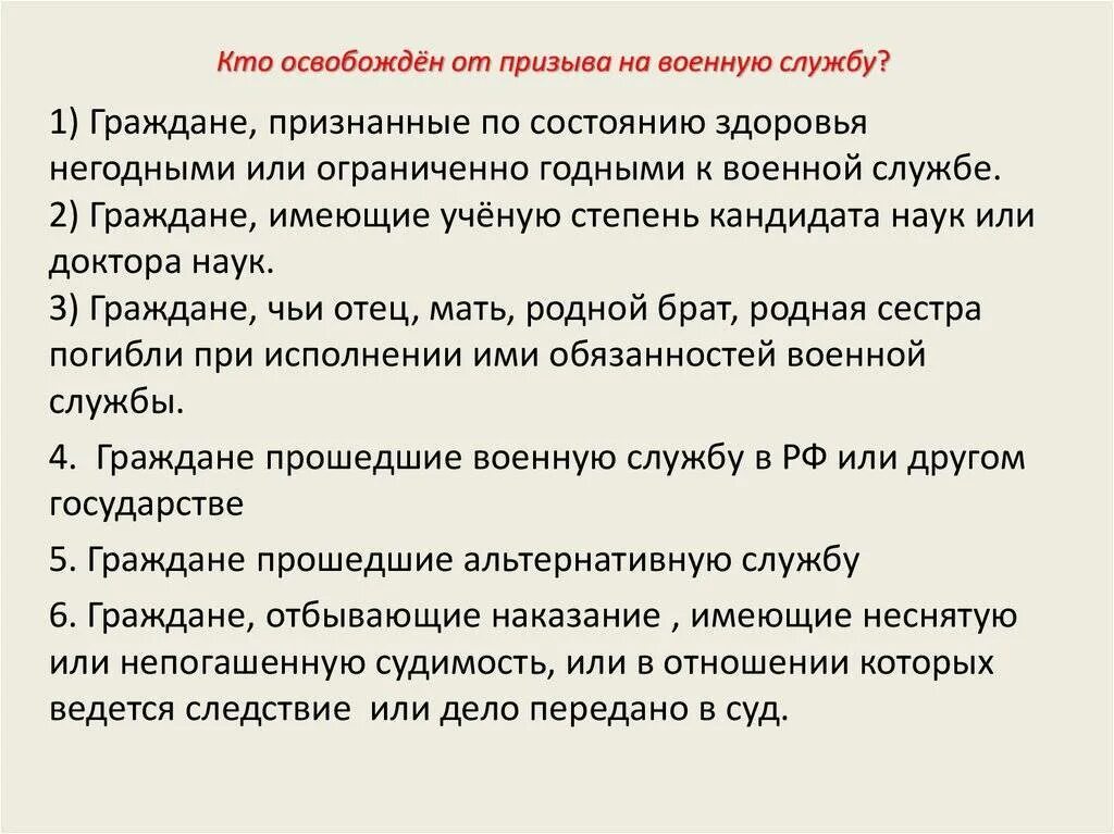 Призыв освобожденных от службы. Призыв освобожденных от службы