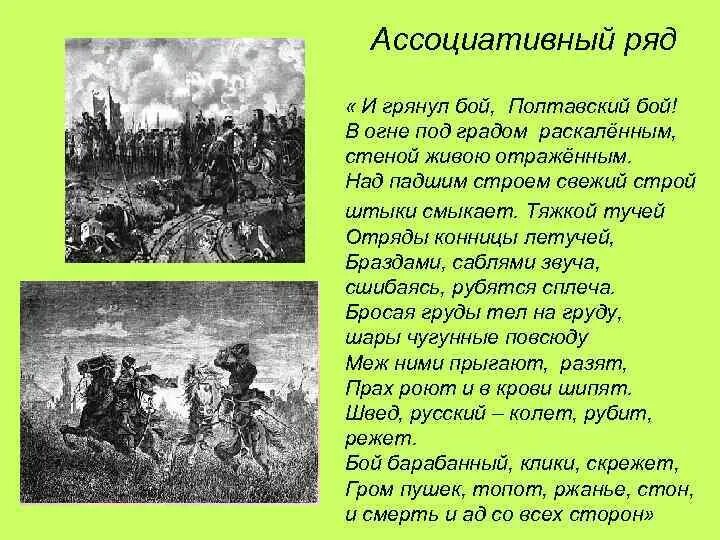 Поле боя стихотворение. Отрывок из Полтавы и грянул бой Полтавский бой. Полтава Пушкин и грянул бой Полтавский бой отрывок. Стихотворение Полтава и грянул бой Полтавский бой. Стих Пушкина Полтава отрывок и грянул бой.