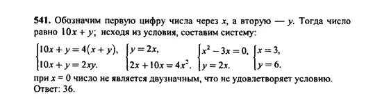 Алгебра 8 класс макарычев 541. Гдз по алгебре 8 класс номер 314. Алгебра 8 класс макарычев 433. Миндюк алгебра 8 класс номер 138. Номер 386 по алгебре 8 класс.