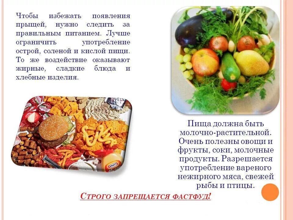 Как питаться чтобы избавиться