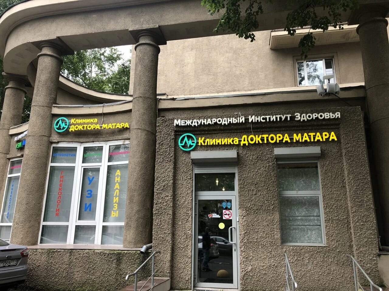 Клиника ул правды. Клиника доктора Матара на Коровинском шоссе. Москва Коровинское шоссе 9 корп 2 клиника доктора Матара. Клиника доктора Матара на белорусской. Ул правды 2.