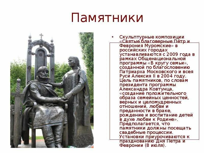 Презентация памятник Петру и Февронии в Муроме. Повесть о Петре и Февронии памятник. Повесть о Петре и Февронии Муромских.