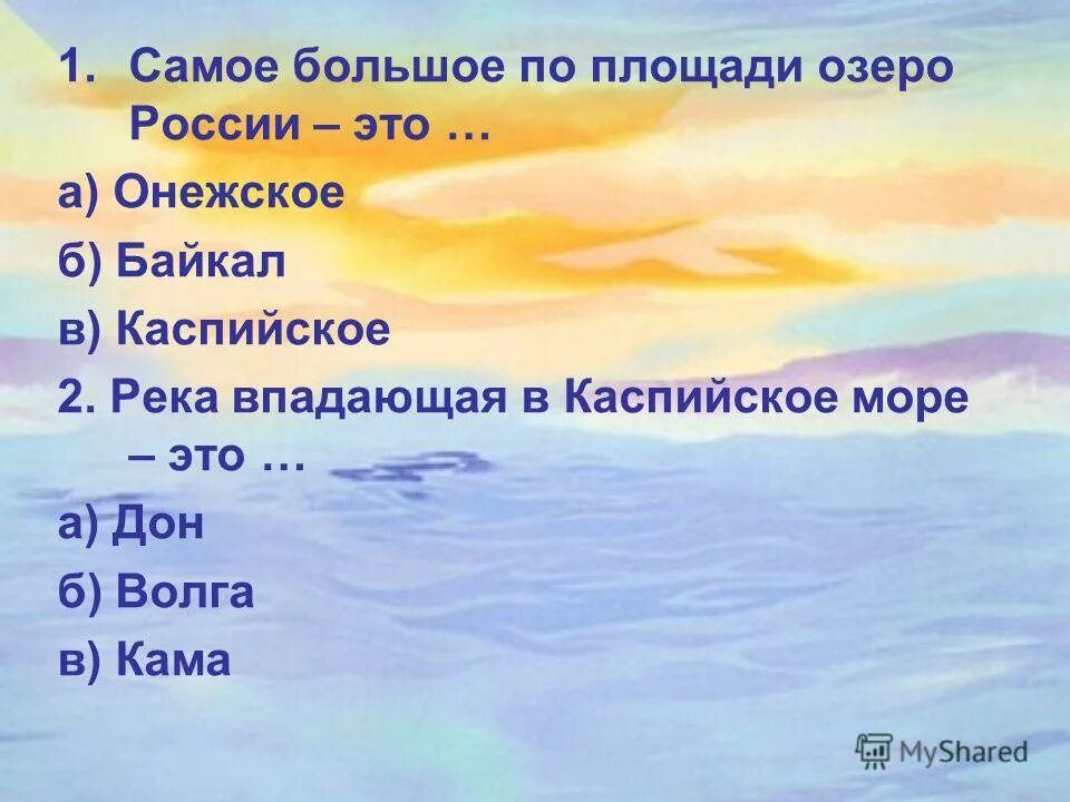 Самое большое по площади озеро. Самое большое по площади море России. Самое крупное по площади озеро России. Самое большое озеро в России.