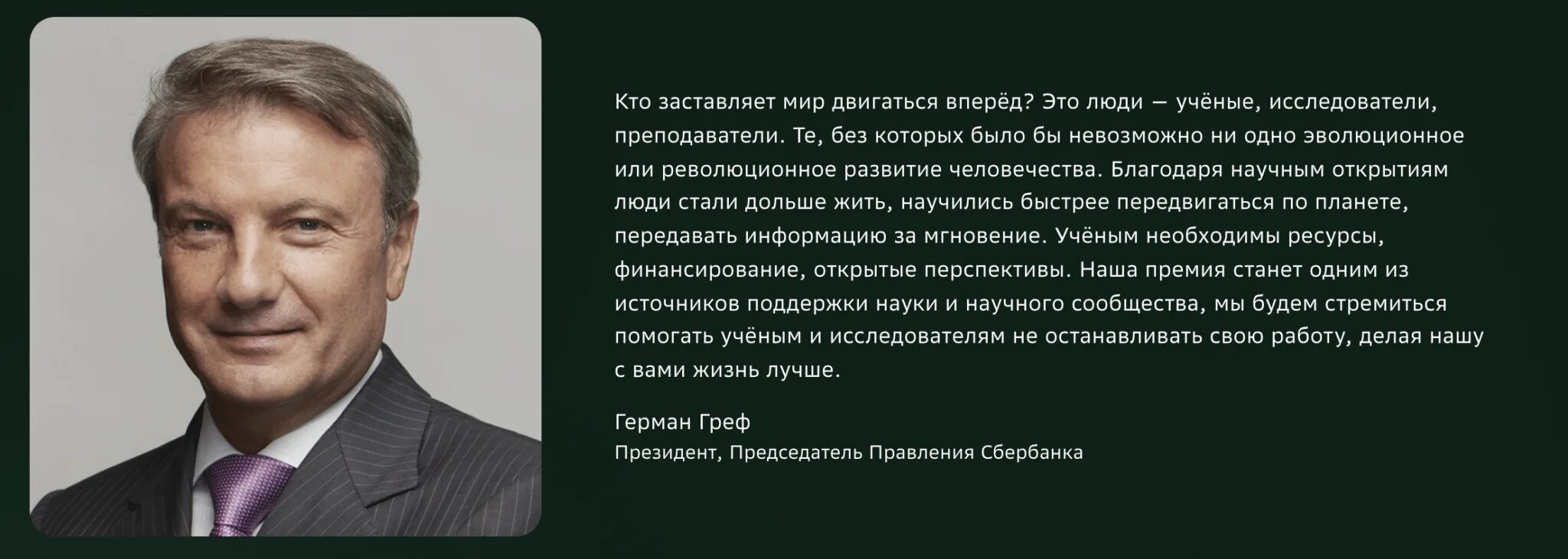 Премия сбер бизнес. Премия сбер бизнес. Научная премия сбера. Политические церемонии. Научная премия сбера.
