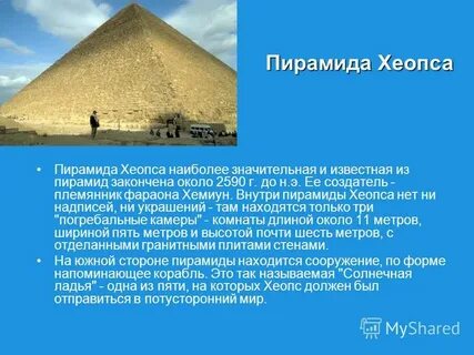 Исторические факты о пирамидах 5 класс