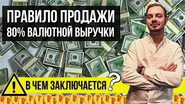 Продавать 80 выручки