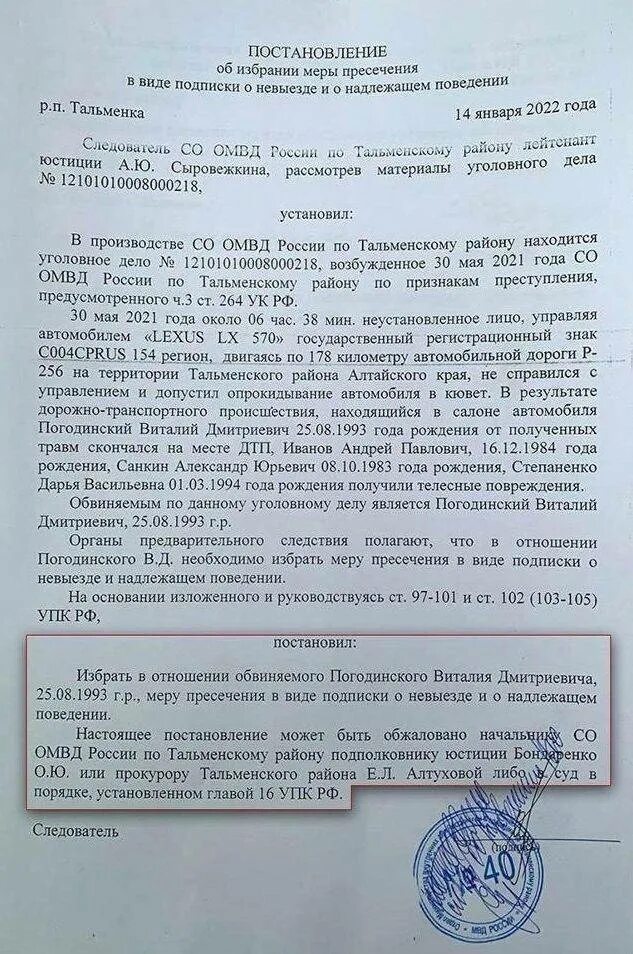 Мера пресечения в виде подписки о невыезде. Постановление о подписке о невыезде. меры пресечения подписка о невыезде и надлежащем поведении. подписка о невыезде в уголовном деле.