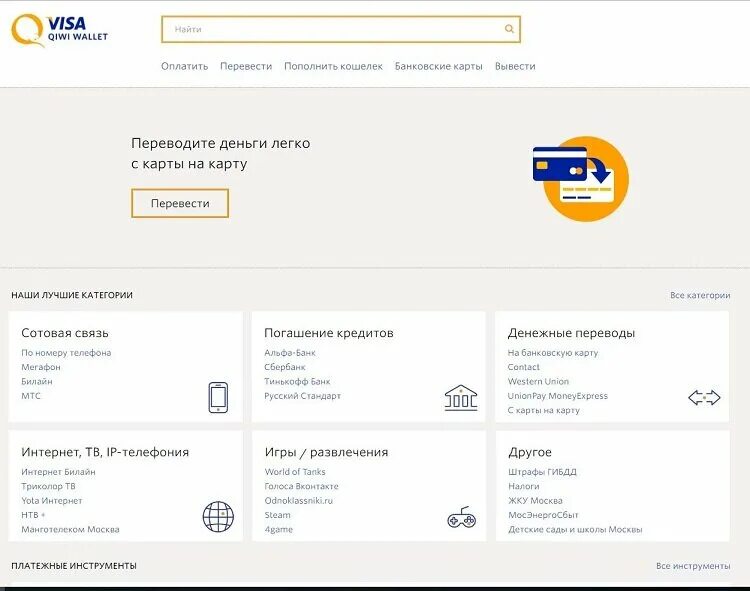 Деньги на карте киви. Перевести с электронного кошелька на карту. Положить деньги на киви кошелек. Как перевести деньги с йоты на карту. Как вывести деньги с йоты на карту