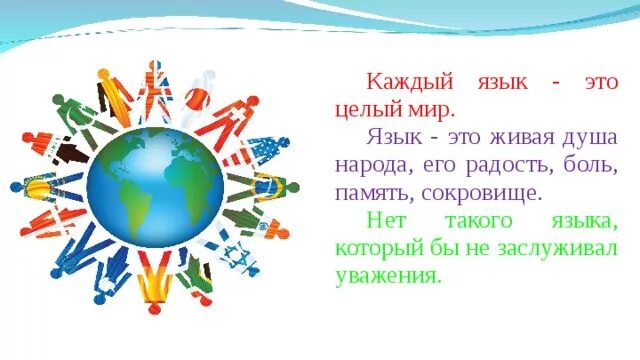 Информация о родном языке. День родных языков. Язык душа народа. Всемирный день языка. Материал ко Дню родного языка.