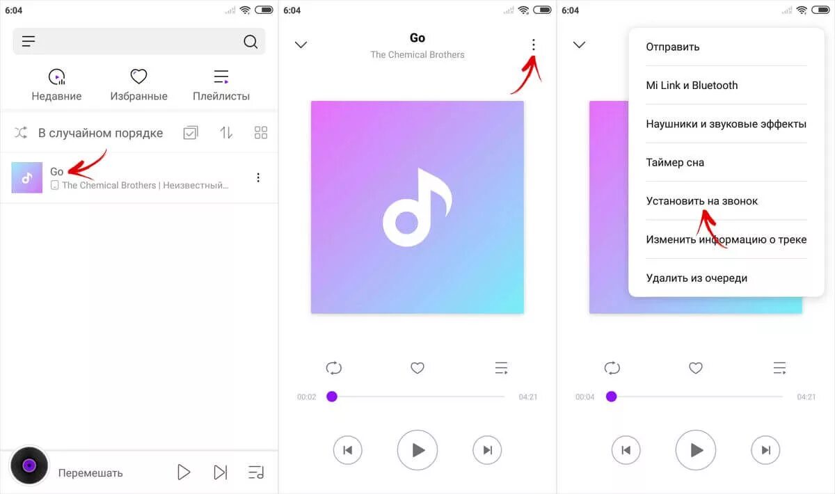 Как убрать случайный порядок воспроизведения. Мелодия на телефон иксиоми. Как изменить музыку на телефоне. Как убрать случайный порядок воспроизведения на Xiaomi. Установить трек на звонок