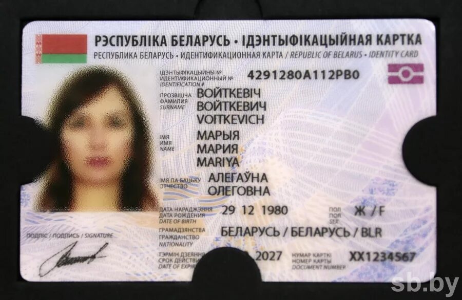 Как правильно писать беларусь или беларусь. Белорусские документы. идентификационная карта беларусь. гражданство белоруска. гражданство беларусь или белоруссия.