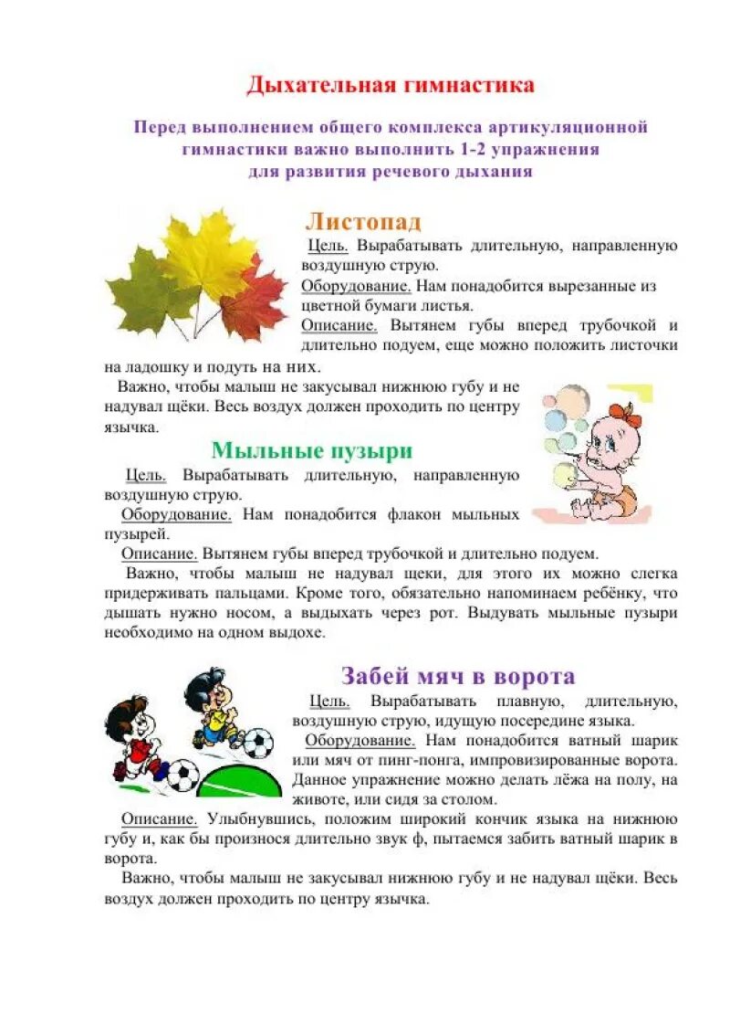 Памятка дыхательная гимнастика. Памятка для родителей дыхательная гимнастика для малышей. Дыхательная гимнастика буклет для родителей. Консультации логопеда для родителей развитие речевого дыхания. Рекомендации по выполнению дыхательных упражнений.