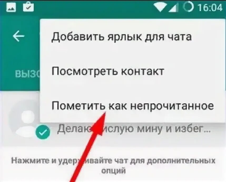 WHATSAPP непрочитанные сообщения. Как сделать сообщение в ватсап непрочитанным. Непрочитанное сообщение в ватсапе. Непрочитанные сообщения в вацапе. Удалить непрочитанное сообщение ватсап