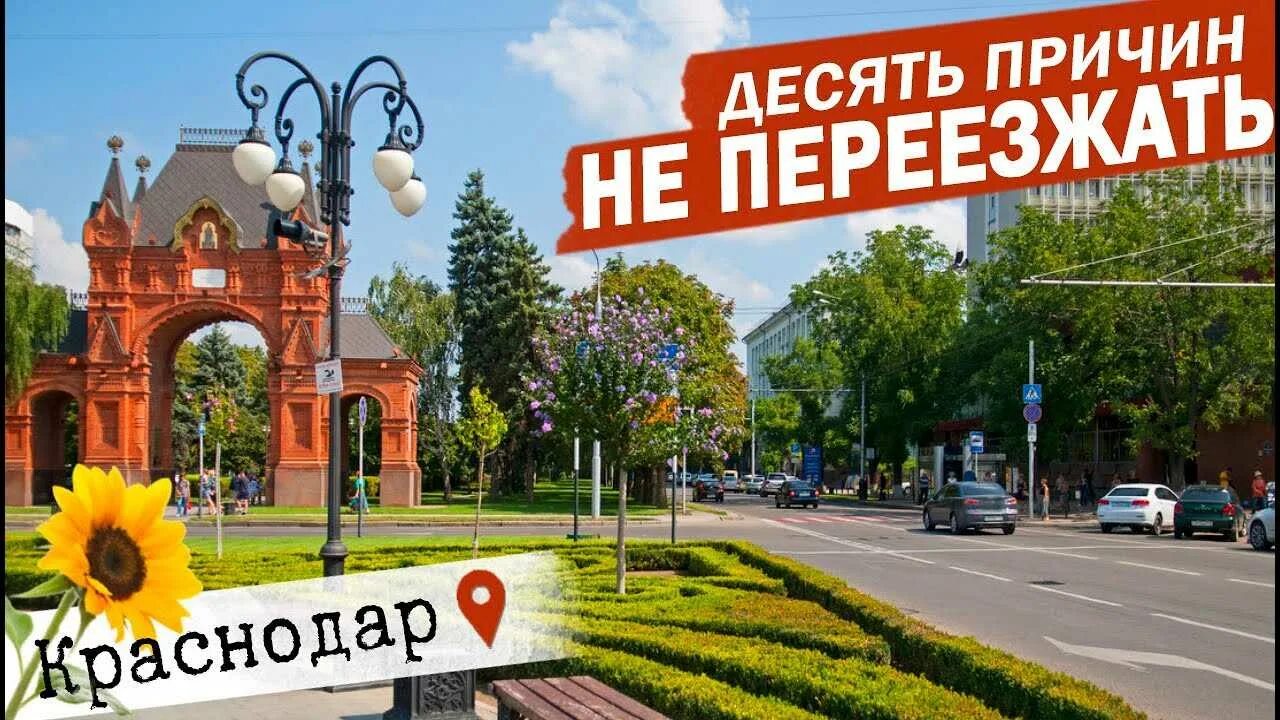 Жизнь переехавших в краснодар